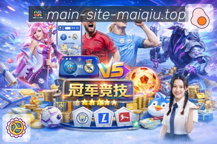 买球站 赛事筛选指南