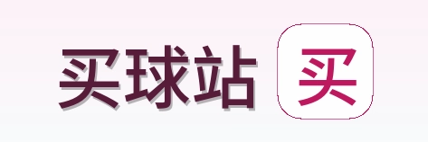 买球站 首页